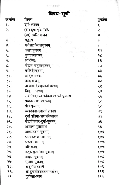 Durgarchana Paddhati (Brihat)